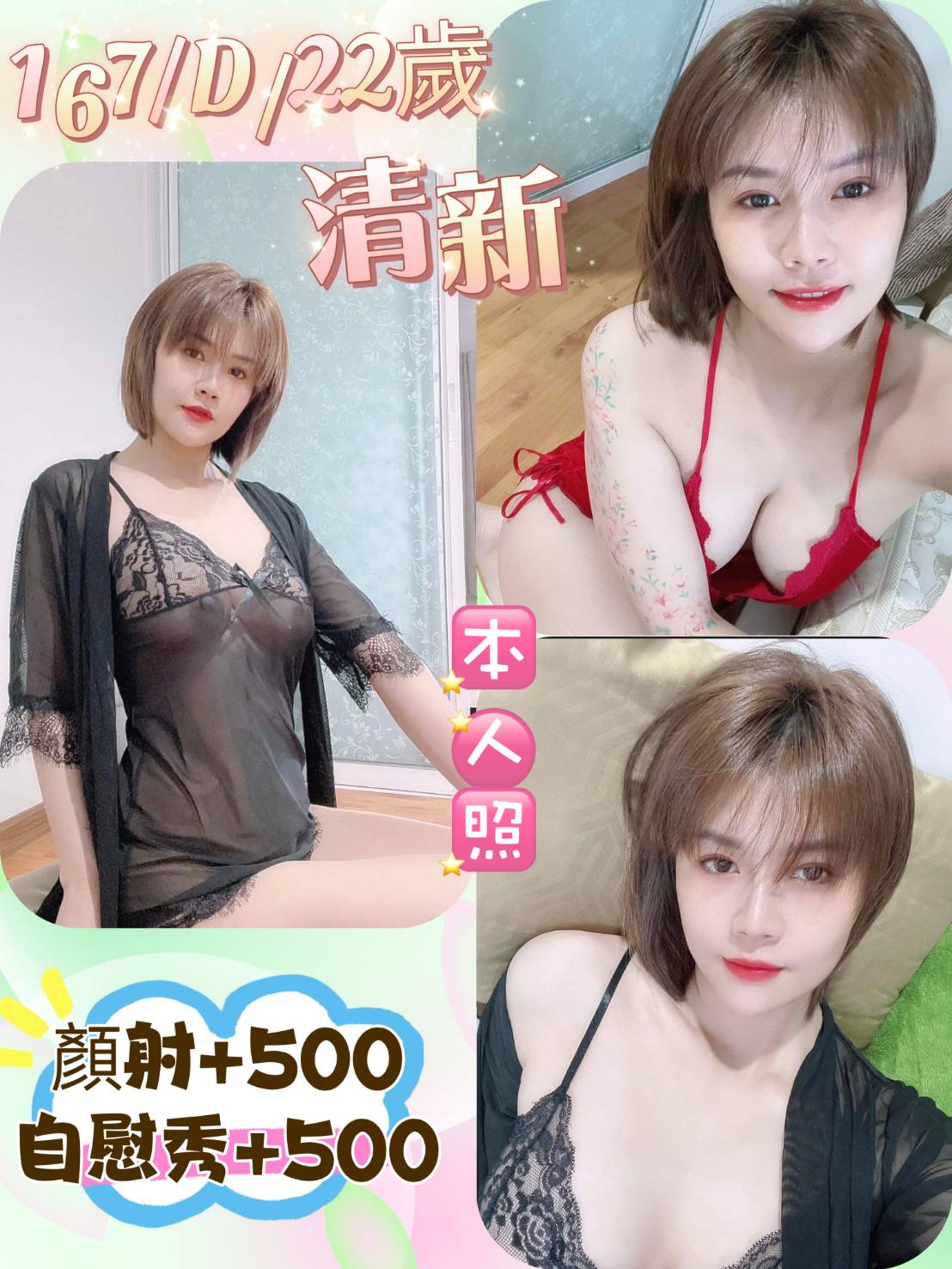 童心 嘉義 巨乳 34F